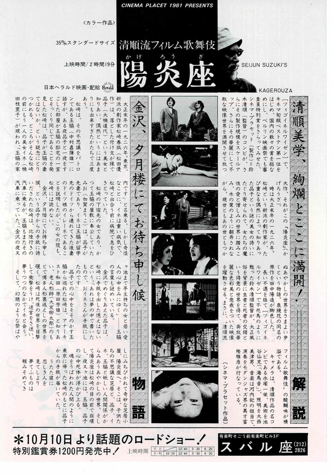 Kagero-za 1981  Seijun Suzuki Japan Original Mini Movie Poster Chirashi Flyer B5