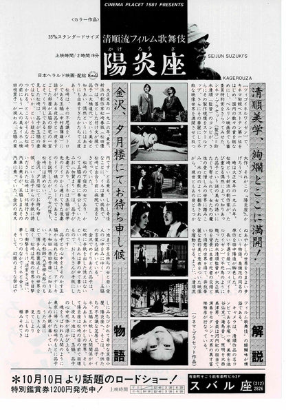 Kagero-za 1981  Seijun Suzuki Japan Original Mini Movie Poster Chirashi Flyer B5