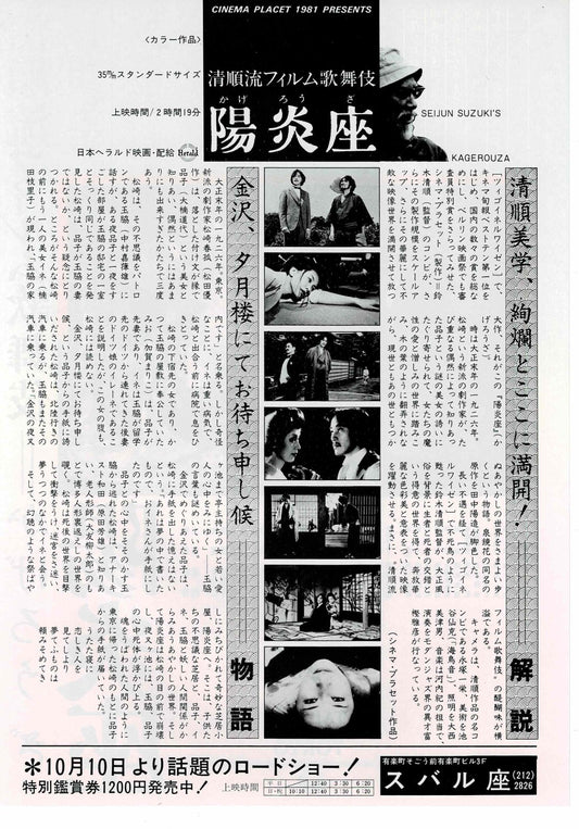 Kagero-za 1981  Seijun Suzuki Japan Original Mini Movie Poster Chirashi Flyer B5