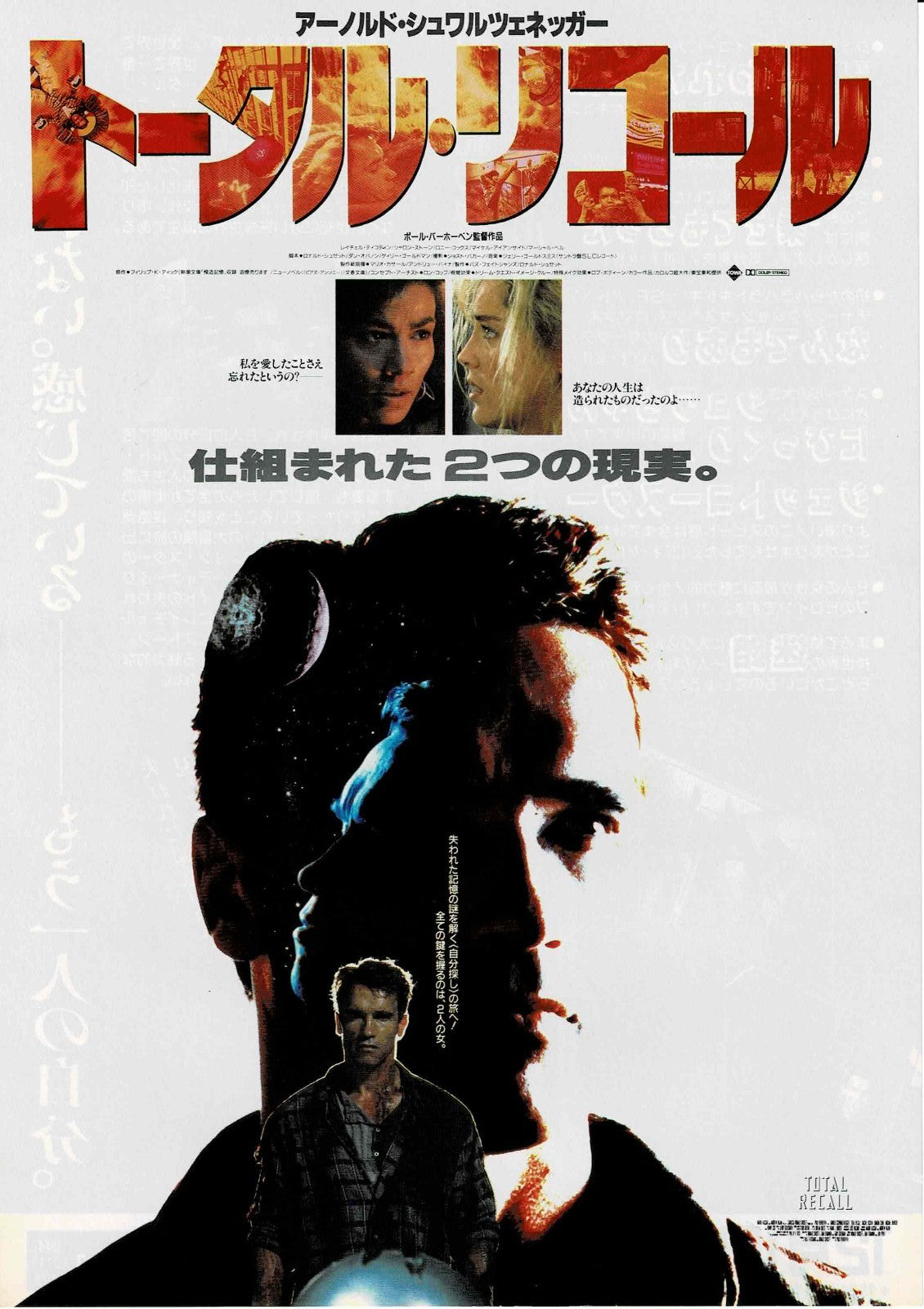 Total Recall 1990 Arnold Japanese Original Mini Movie Poster Chirashi Flyer B5