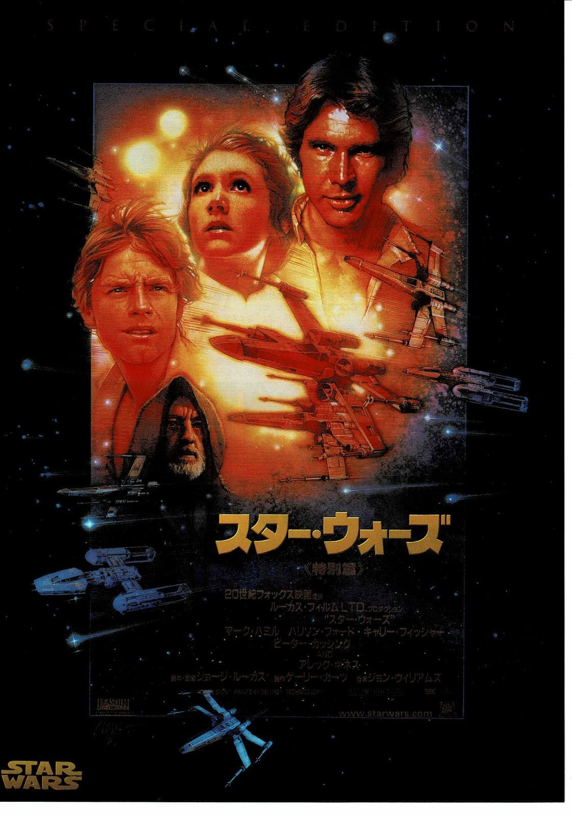 STAR WARS George Lucas Vtg Japanese Original Mini Movie Poster Chirashi Flyer B5