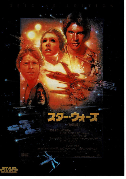 STAR WARS George Lucas Vtg Japanese Original Mini Movie Poster Chirashi Flyer B5