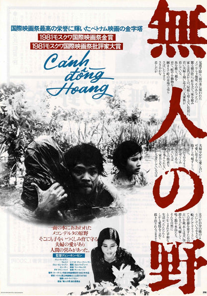 Canh Dong Hoang 1979 Japanese Original Mini Movie Poster Chirashi Flyer B5