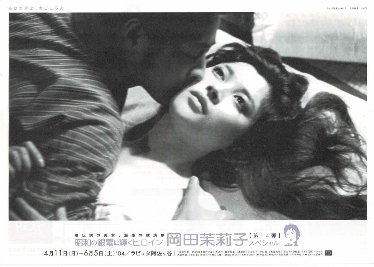 Mariko Okada 2004 Retrospective Japanese Mini Movie Poster Chirashi Flyer B5