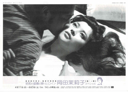 Mariko Okada 2004 Retrospective Japanese Mini Movie Poster Chirashi Flyer B5