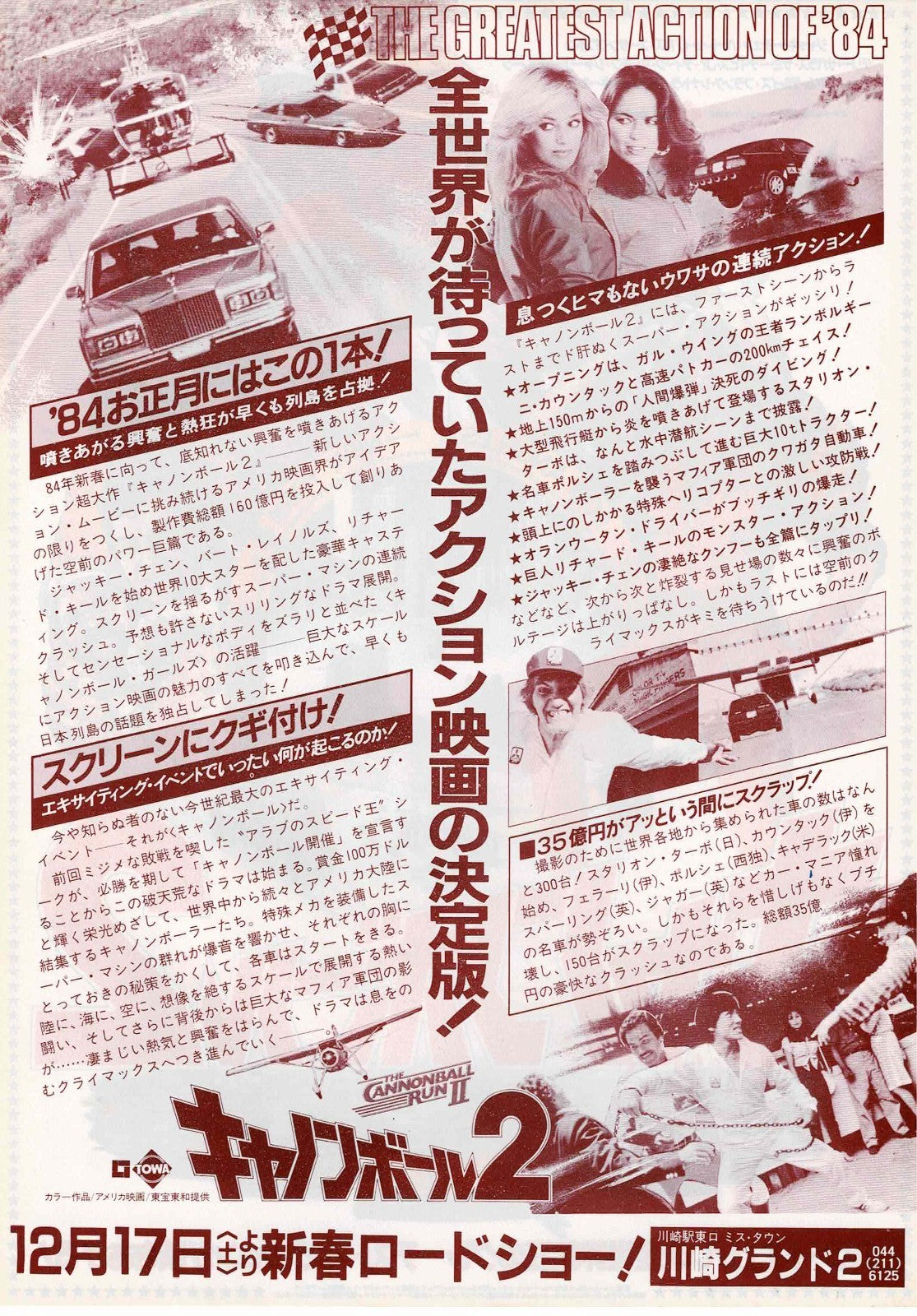 The Cannonball Run 2 II Japanese Original Mini Movie Poster Chirashi Flyer B5