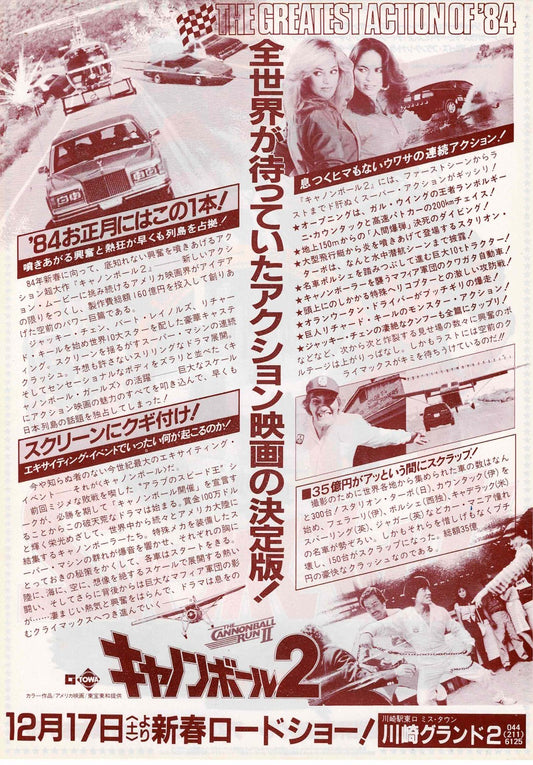 The Cannonball Run 2 II Japanese Original Mini Movie Poster Chirashi Flyer B5