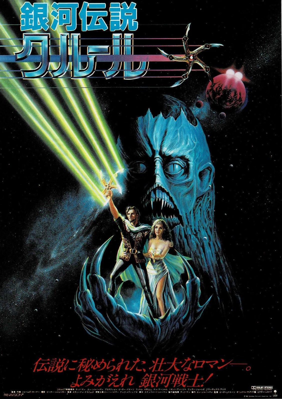 Krull 1983 Peter Yates Vtg Japanese Original Mini Movie Poster Chirashi Flyer B5