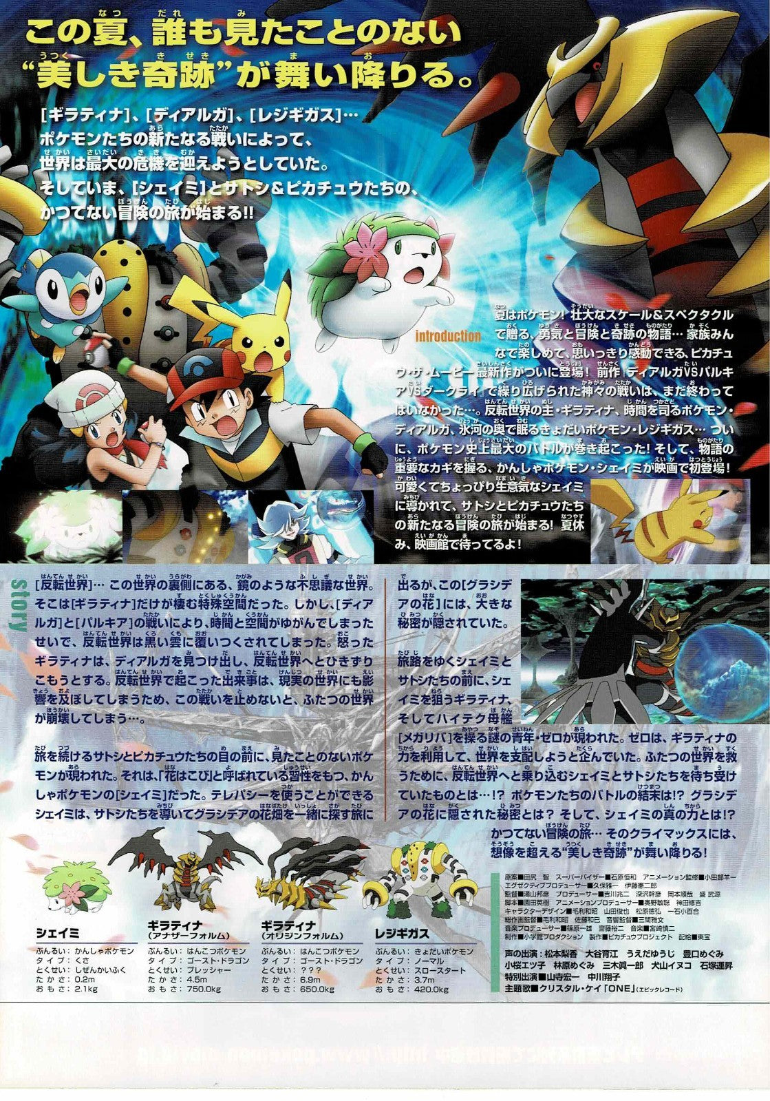 Pokémon: Giratina & the Sky Warrior 2008 Japanese Mini Poster Chirashi Flyer B5