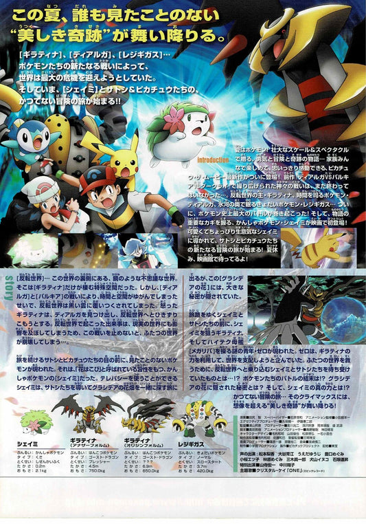 Pokémon: Giratina & the Sky Warrior 2008 Japanese Mini Poster Chirashi Flyer B5