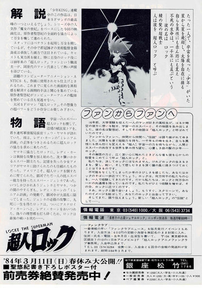 Locke the Superman 1984 Japanese Original Mini Movie Poster Chirashi Flyer B5