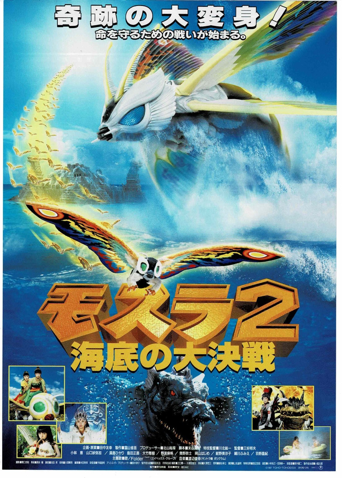 Rebirth of Mothra II 1997 Japanese Original Mini Movie Poster Chirashi Flyer B5