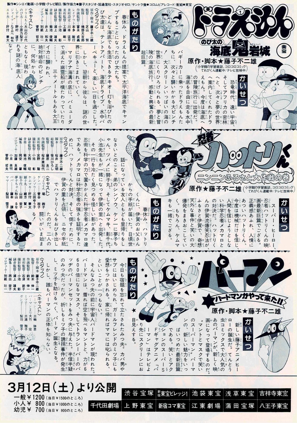 DORAEMON Nobita Anime Vtg Japanese Original Mini Movie Poster Chirashi Flyer B5