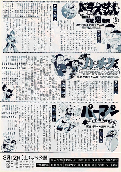 DORAEMON Nobita Anime Vtg Japanese Original Mini Movie Poster Chirashi Flyer B5