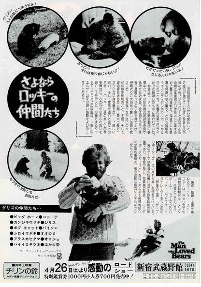 The Man Who Loved Bears 1979 Japan Original Mini Movie Poster Chirashi Flyer B5