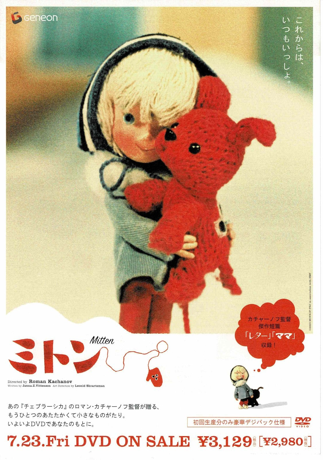 The Mitten 2003 Roman Kachanov JP Original Mini Movie Poster Chirashi Flyer B5