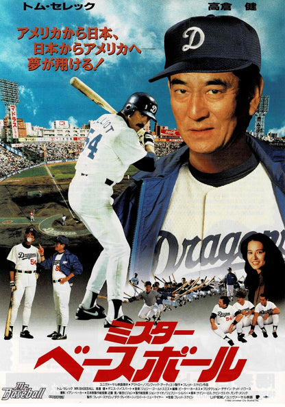 Mr. Baseball 1992 Tom Selleck Ken Takakura Mini Movie Poster Chirashi Flyer B5