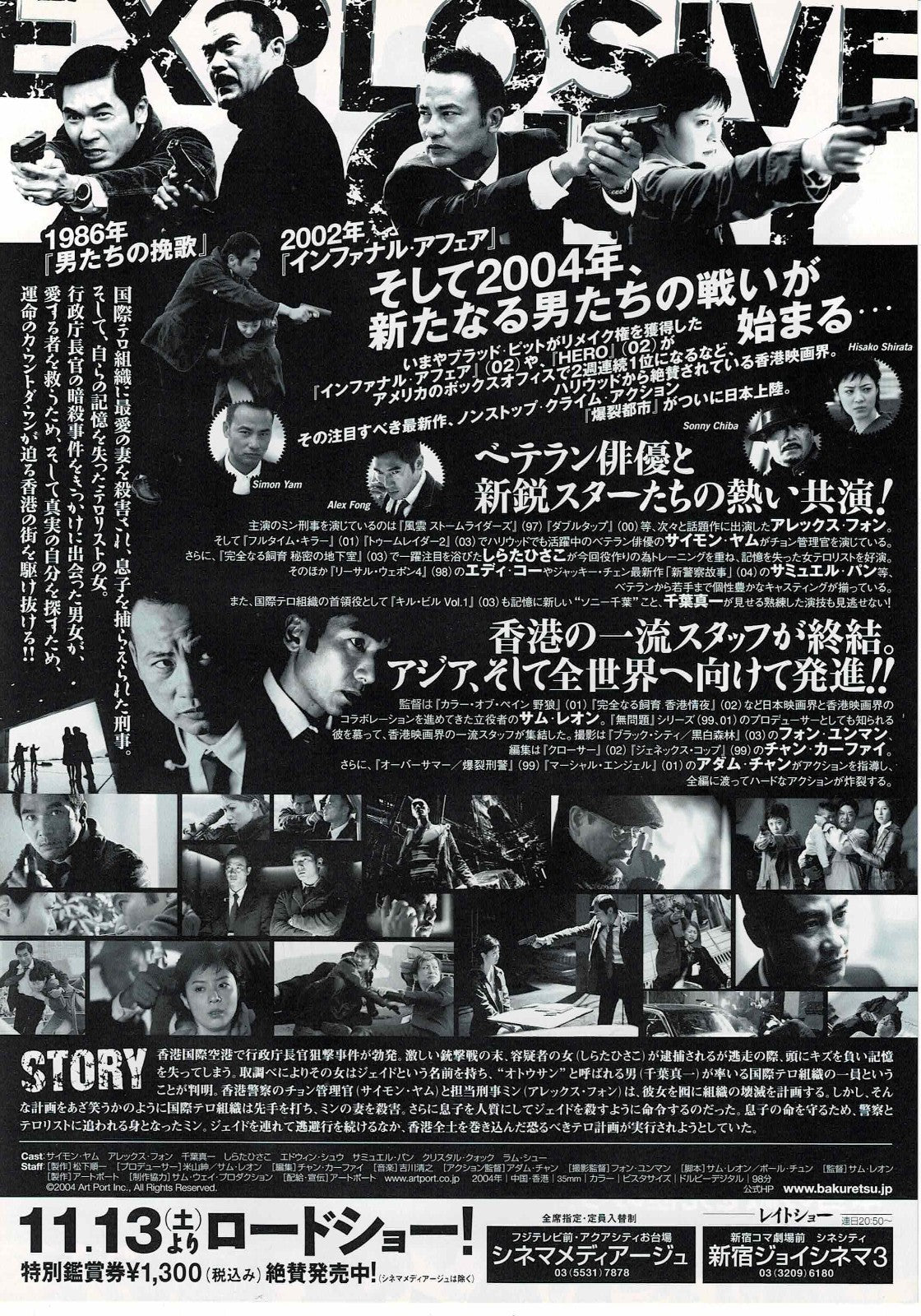 Explosive City 2004 Hong Kong Japanese Org. Mini Movie Poster Chirashi Flyer B5