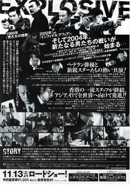 Explosive City 2004 Hong Kong Japanese Org. Mini Movie Poster Chirashi Flyer B5