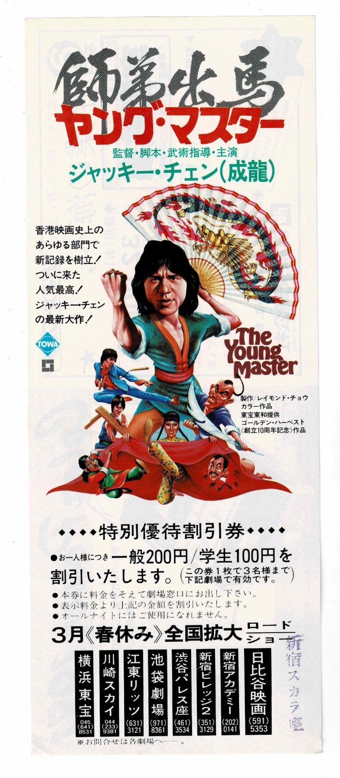 1980 The Young Master Jackie Chan Vintage Japanese Movie Ticket Discount Flyer