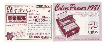 1980 The Young Master Jackie Chan Vintage Japanese Movie Ticket Discount Flyer