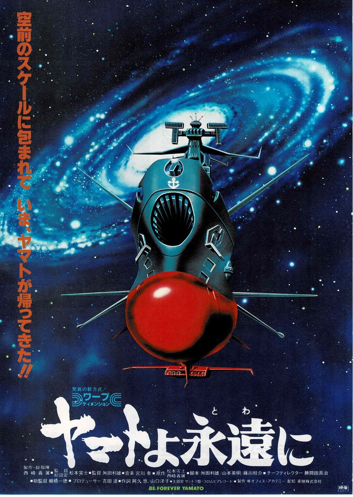 Be Forever Yamato 1980 Japanese Original Mini Movie Poster Chirashi Flyer B5