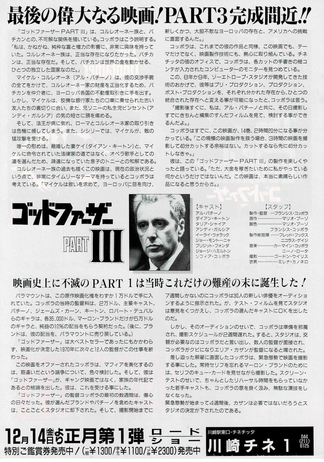 The Godfather Part III 1990 Pacino Original Mini Movie Poster Chirashi Flyer B5