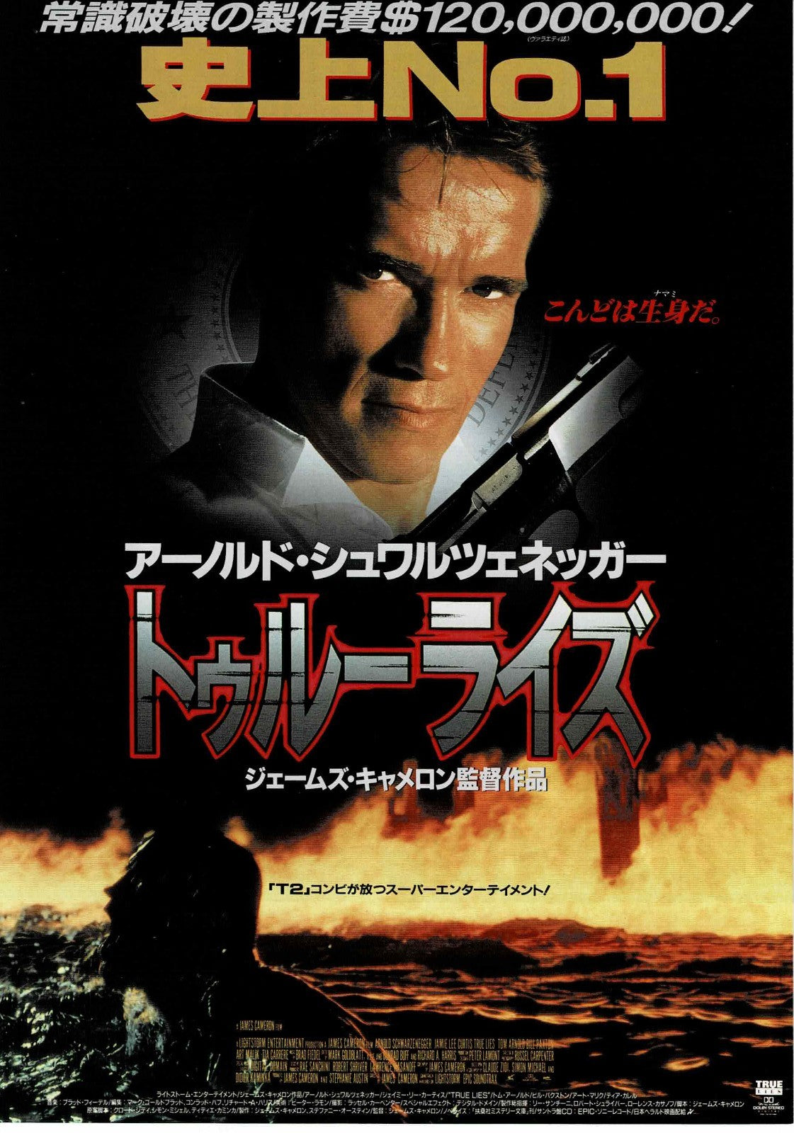 True Lies 1994 James Cameron Japan Original Mini Movie Poster Chirashi Flyer B5