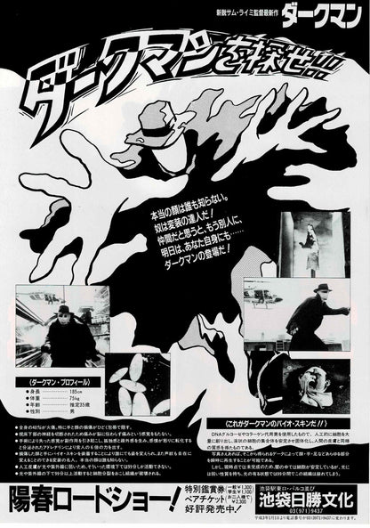 Darkman 1990 Sam Raimi Japanese Original Mini Movie Poster Chirashi Flyer B5