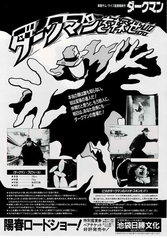 Darkman 1990 Sam Raimi Japanese Original Mini Movie Poster Chirashi Flyer B5
