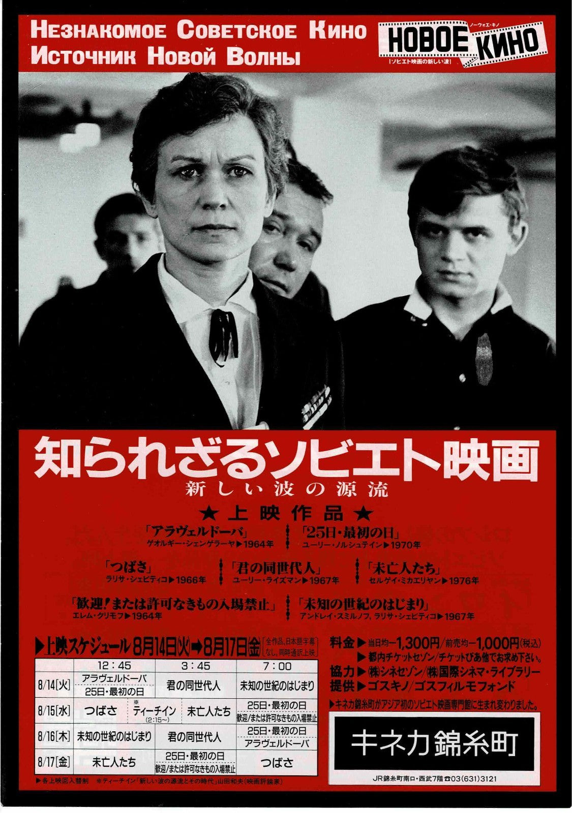 The Cranes Are Flying 1987 Japanese Original Mini Movie Poster Chirashi Flyer B5