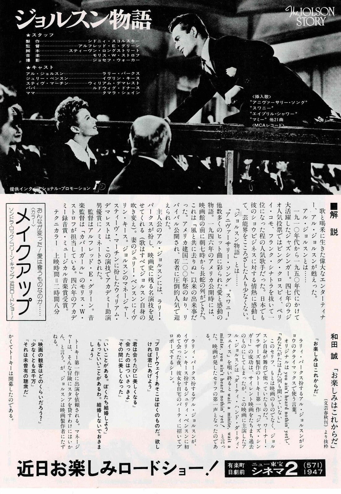 The Jolson Story 1979 Makoto Wada Japanese Mini Movie Poster Chirashi Flyer B5