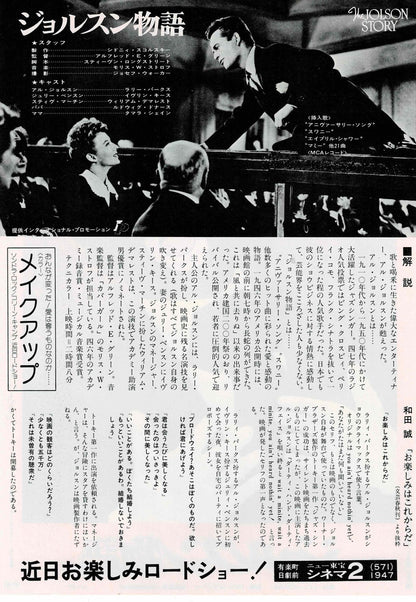 The Jolson Story 1979 Makoto Wada Japanese Mini Movie Poster Chirashi Flyer B5