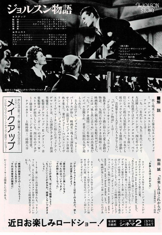 The Jolson Story 1979 Makoto Wada Japanese Mini Movie Poster Chirashi Flyer B5