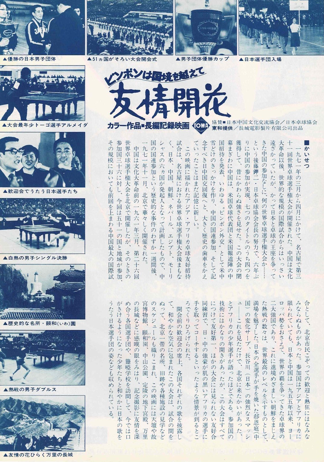 1972 Ping Pong Diplomacy Japan Movie Chirashi Flyer Poster China Table Tennis B5