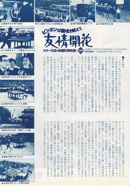 1972 Ping Pong Diplomacy Japan Movie Chirashi Flyer Poster China Table Tennis B5
