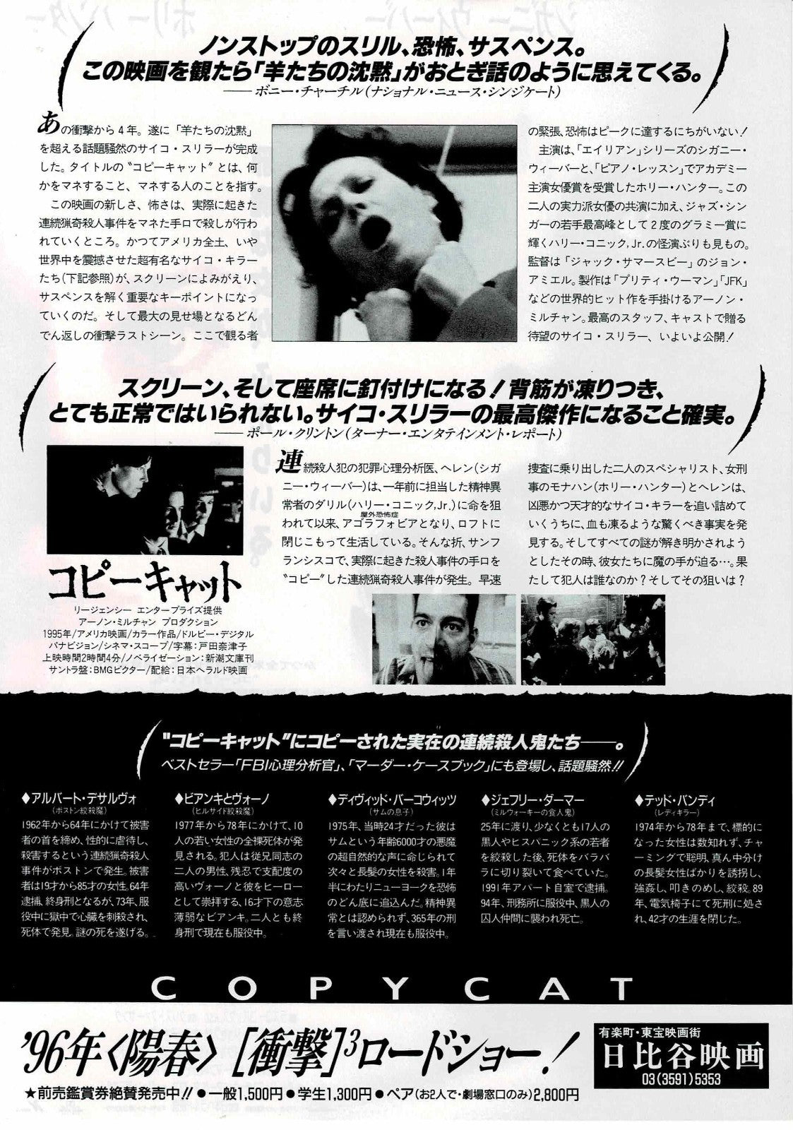 Copycat 1995 Sigourney Weaver Japan Original Mini Movie Poster Chirashi Flyer B5