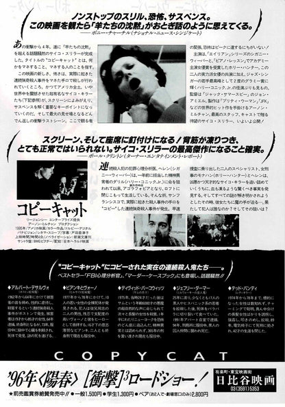 Copycat 1995 Sigourney Weaver Japan Original Mini Movie Poster Chirashi Flyer B5