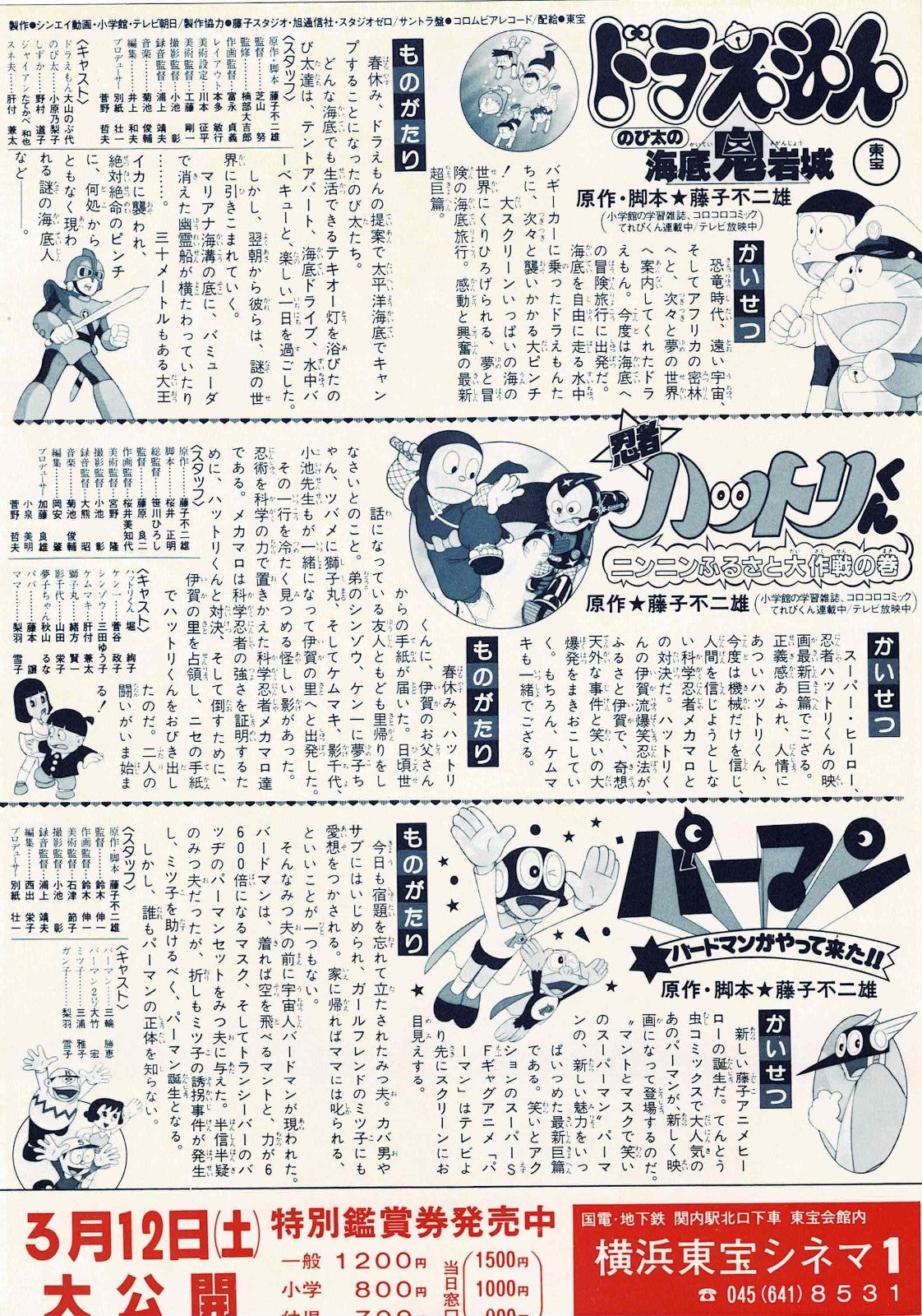 Doraemon 1980s Nobita 6pcs Japanese Original Mini Movie Poster Chirashi Flyer B5