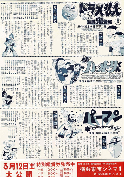 Doraemon 1980s Nobita 6pcs Japanese Original Mini Movie Poster Chirashi Flyer B5
