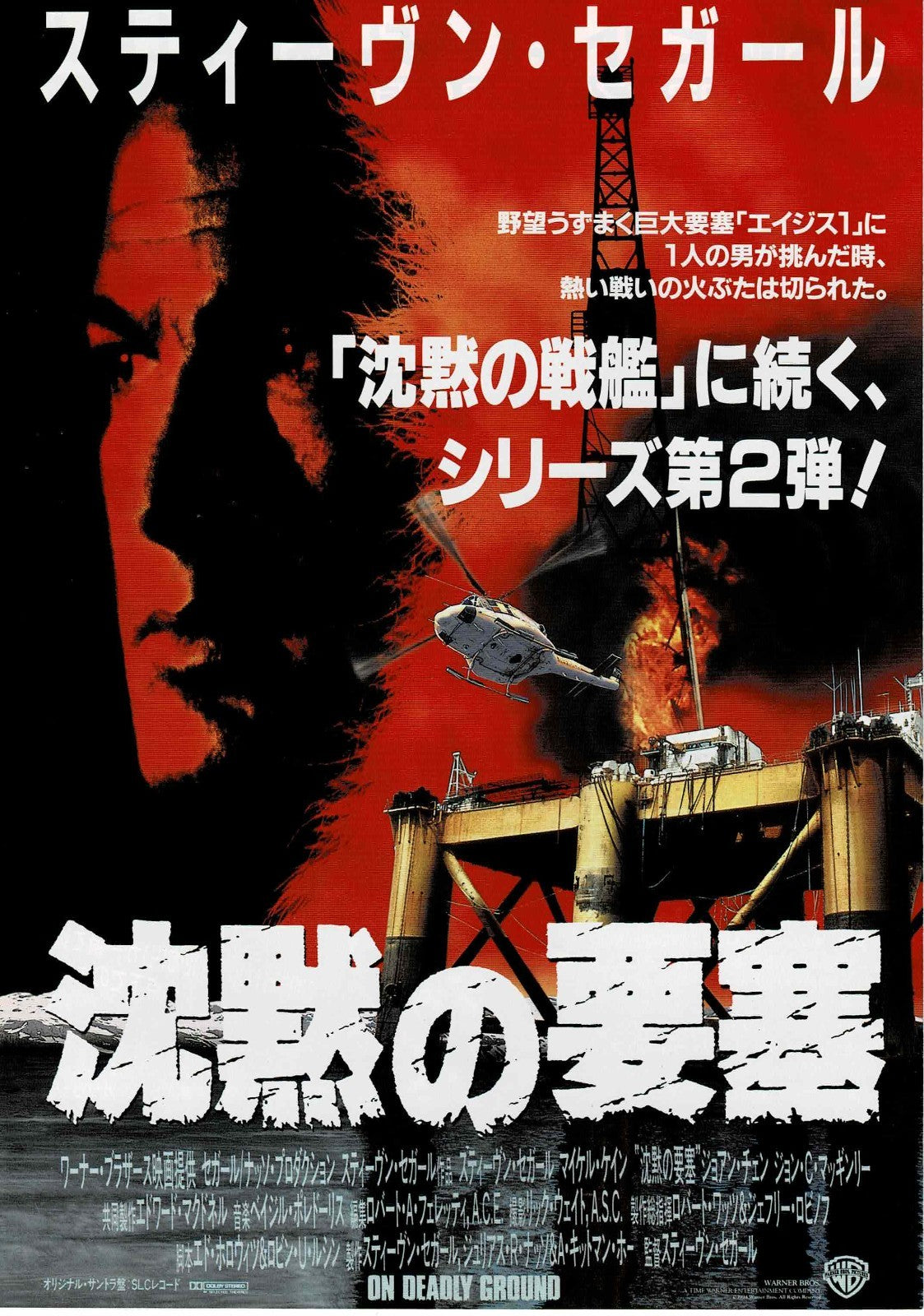 On Deadly Ground 1994 Japanese Original Mini Movie Poster Chirashi Flyer B5