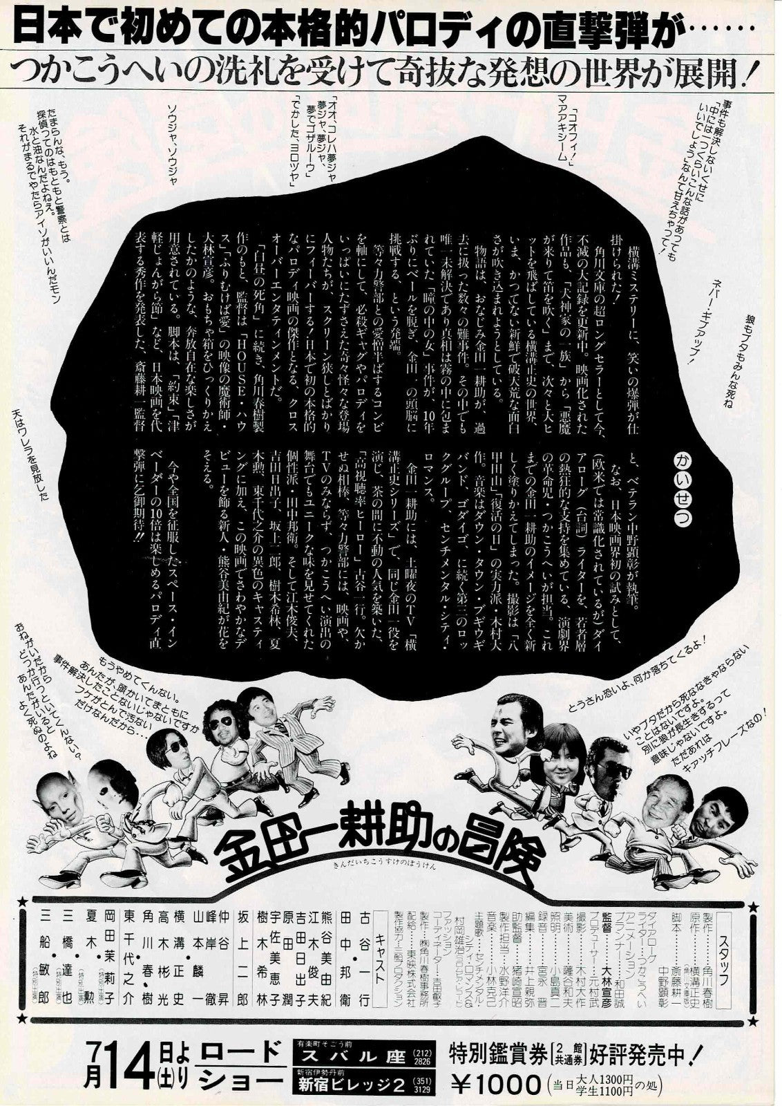 The Adventures of Kosuke Kindaichi 1979 Japan Mini Movie Poster Chirashi FlyerB5