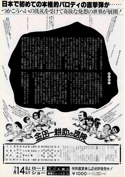 The Adventures of Kosuke Kindaichi 1979 Japan Mini Movie Poster Chirashi FlyerB5