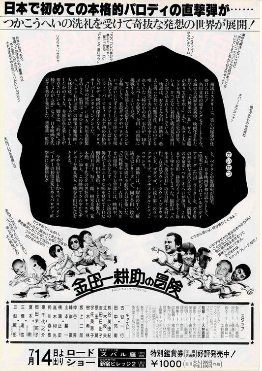 The Adventures of Kosuke Kindaichi 1979 Japan Mini Movie Poster Chirashi FlyerB5