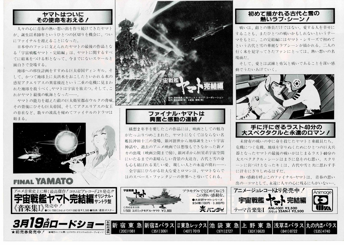Space Battleship Yamato Final Chapter Org JP Mini Movie Poster Chirashi Flyer B5