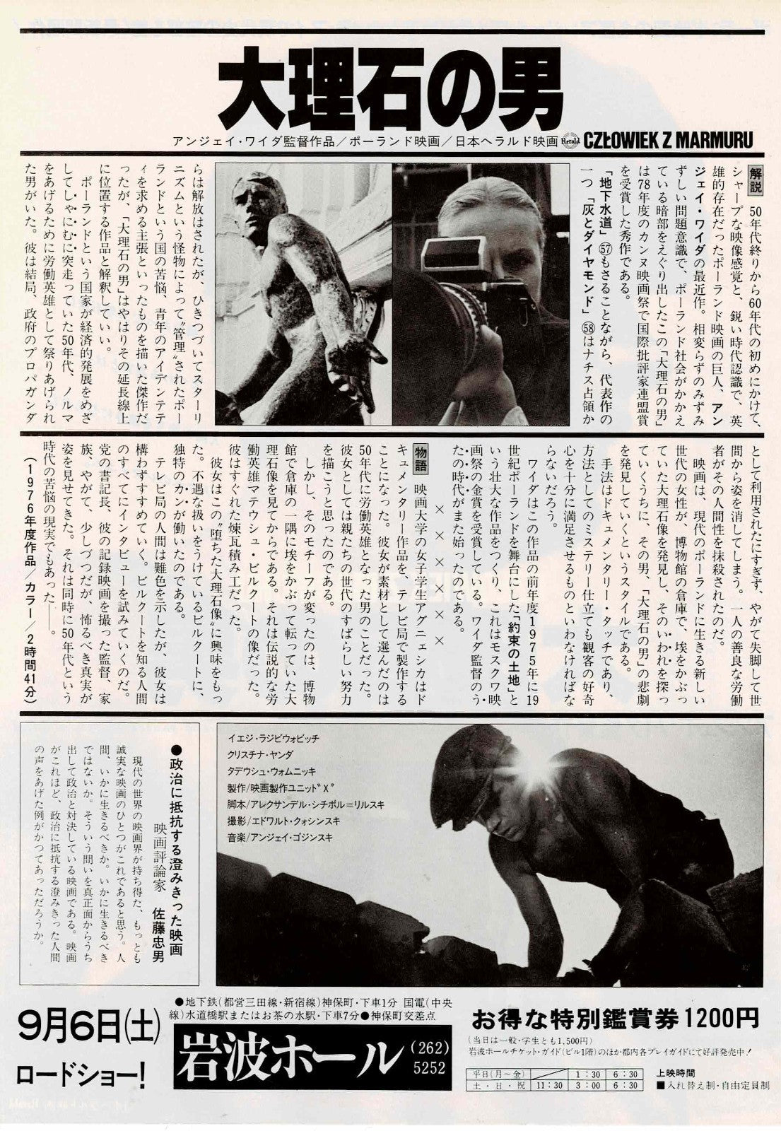 Man of Marble 1977 Japanese Original Mini Movie Poster Chirashi Flyer B5