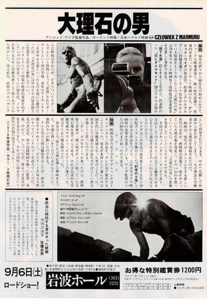 Man of Marble 1977 Japanese Original Mini Movie Poster Chirashi Flyer B5