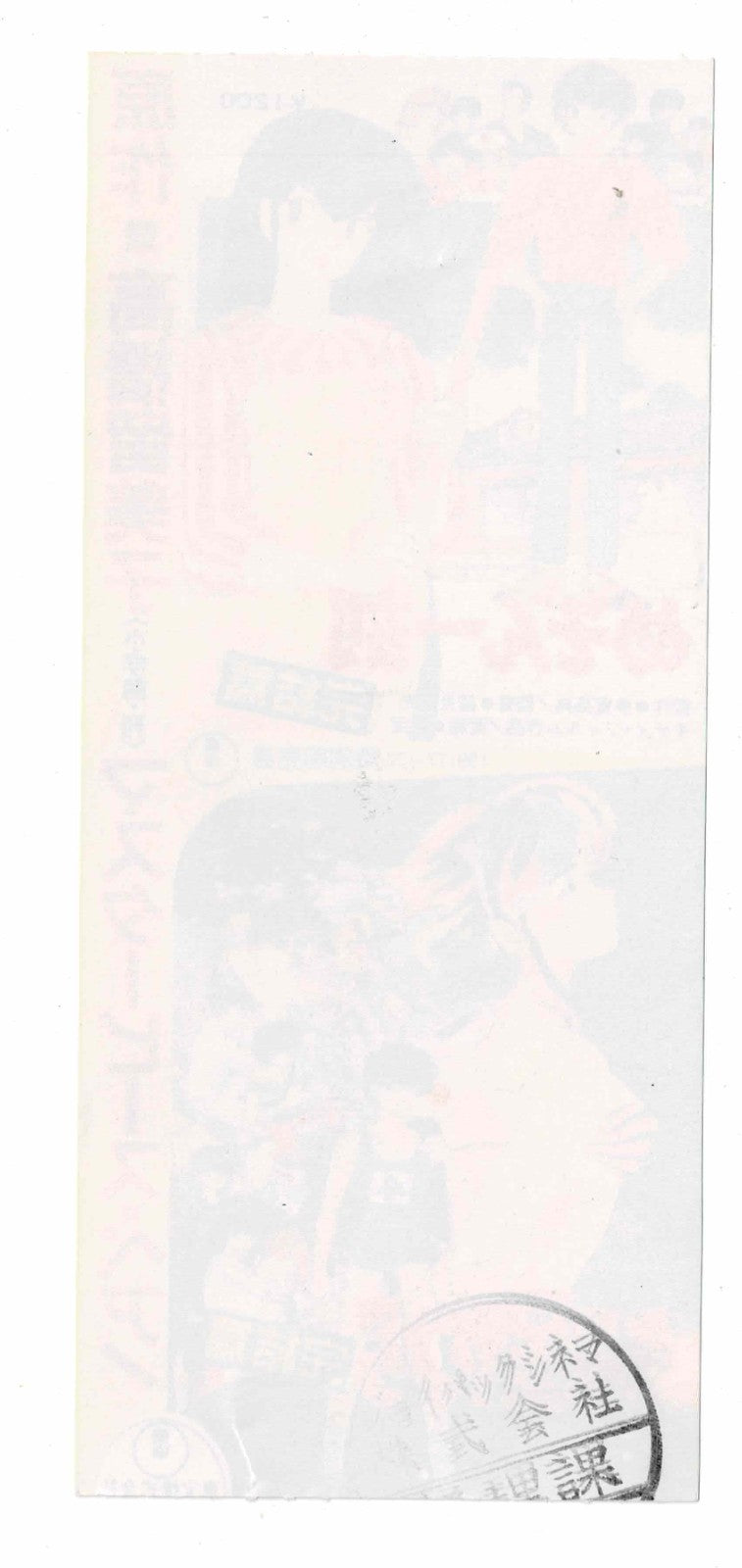 1988 Maison Ikkoku Urusei Yatsura Final Movie Ticket Stub Voucher Anime Manga