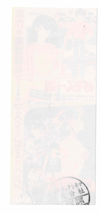 1988 Maison Ikkoku Urusei Yatsura Final Movie Ticket Stub Voucher Anime Manga