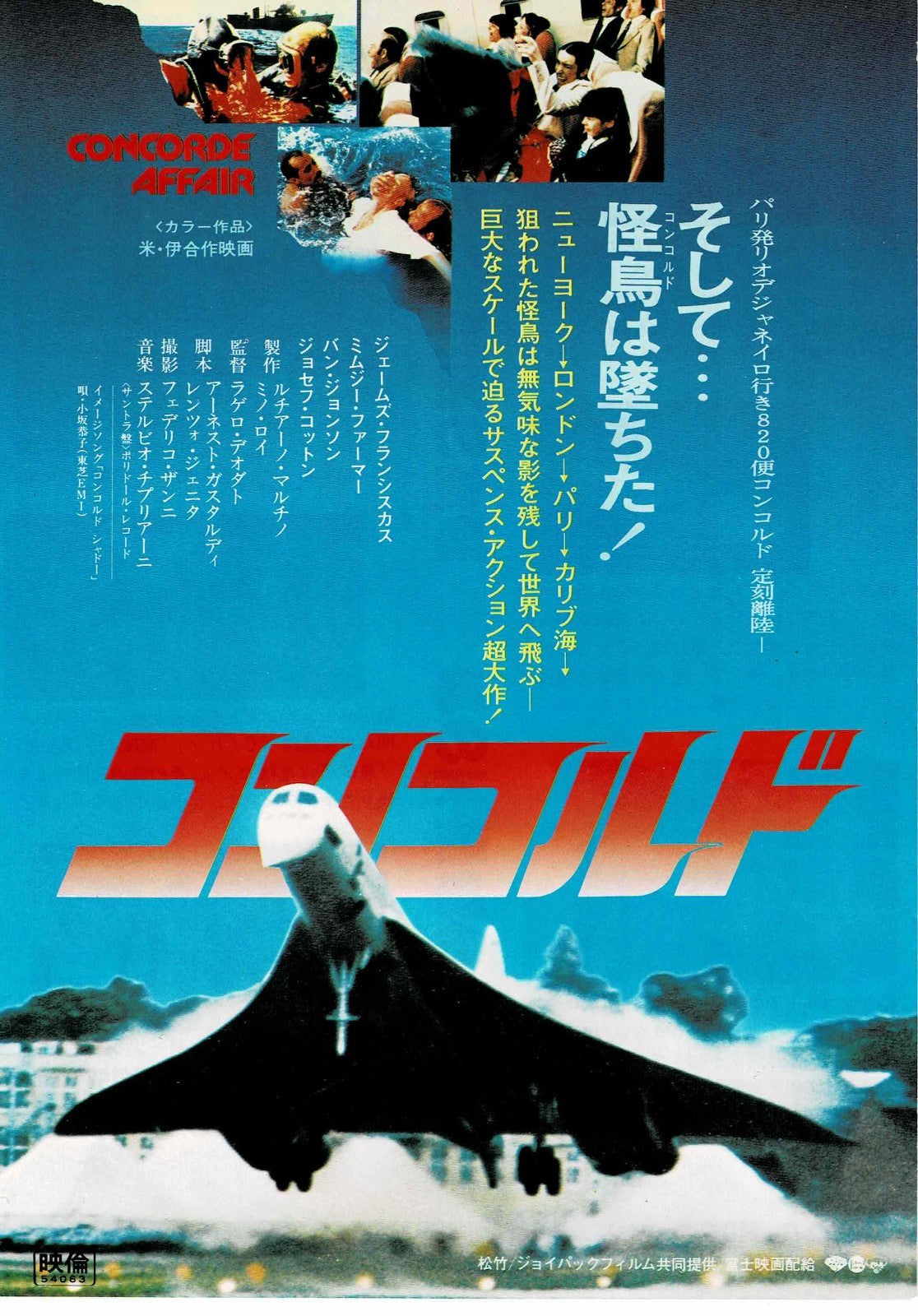 The Concorde Affair 1979 Affaire '79 Japanese Mini Movie Poster Chirashi FlyerB5